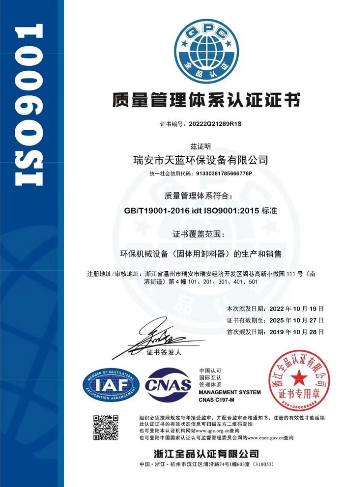 ISO9001質量管理體系認證證書（中文）